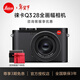 徠卡（Leica） 【3期免息】Q3 28全畫(huà)幅便攜數碼相機 萊卡Q3 28微單相機 支持8K視頻錄制自動(dòng)對焦19080 徠卡Q3 28單機 Q3 28mm