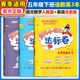 【北京版】2026新黃岡小狀元五年級下英語(yǔ)北京版黃岡作業(yè)本達標卷五年級上冊下冊小學(xué)5年級BJ課改同步練習冊單元檢測期中期末試卷專(zhuān)項測試卷黃崗小狀元龍門(mén)書(shū)局 【達標卷】五下 語(yǔ)數人教+英語(yǔ)北京版（3本）