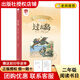 閱讀成就未來(lái)過(guò)去島小房子叢書(shū)[瑞典]愛(ài)沙·貝斯蔻著(zhù) / 竹君譯天津楊柳青畫(huà)社二年級注音版 《過(guò)去島》+彩印導讀單