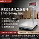臺衡品牌電子秤精準不銹鋼工業(yè)電子臺秤高精度稱(chēng)重地磅秤落地秤150公斤工廠(chǎng)用快遞物流倉庫地秤RS232通訊300公斤 量程150kg/精度10g（臺面40*50cm）