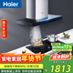 海爾（Haier）抽油煙機 頂吸式油煙機灶具套裝 21.5m3/min風(fēng)量 自清潔 以舊換新煙灶套裝T11+BE7天【套裝商品】