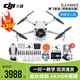 大疆（DJI）Mini 3 航拍無(wú)人機 便攜可折疊無(wú)人機航拍飛行器 Mini 3 暢飛套裝（帶屏）【贈配件禮包】 官方標配（不含隨心換） 標配(不含內存卡)