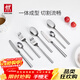 雙立人（ZWILLING）餐具套裝勺子湯勺飯勺水果叉刀叉不銹鋼咖啡勺西餐餐具8件套