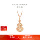 周大福碎金葫蘆寓意福祿雙全18K金吊墜 玫瑰金 E128892生日禮物