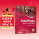 SolidWorks鈑金件與焊件教程（2020中文版） SolidWorks 鈑金件 焊件 入門(mén)