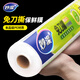 妙潔保鮮膜套大卷家用廚房耐高溫斷點(diǎn)式經(jīng)濟裝一次性冰箱食品專(zhuān)用大號 免刀撕中號1卷25CM*100米