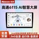 紐曼（Newsmy）紐曼中控屏車(chē)機導航一體機倒車(chē)影像汽車(chē)中控大屏智慧屏中控顯示屏 4G版2K屏/高通八核6+128G 導航中控屏+高清倒車(chē)