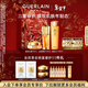 嬌蘭（Guerlain）帝皇蜂姿抗皺緊致精華面霜套裝雙效蜂皇水日霜生日新年禮盒禮物