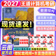 【官方指定店】王道408計算機2027考研復習指導計算機組成原理操作系統數據結構計算機網(wǎng)絡(luò )計算機考研歷年真題沖刺模擬卷教材考試大綱解析 【已到貨】2027王道408計算機數據結構