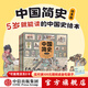 中國簡(jiǎn)史繪本版 【5歲以上】 狐貍家兒童繪本 中信出版社圖書(shū) 中國簡(jiǎn)史繪本版（全5冊）