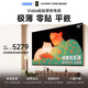 Vidda 貼貼壁紙電視 75英寸 300Hz極黑低反屏 29.9mm超薄 Mini LED級畫(huà)質(zhì) 以舊換新國家補貼75V7Q