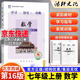 2026春北京西城學(xué)探診學(xué)習探究診斷七八九年級語(yǔ)文數學(xué)英語(yǔ)道德歷史地理生物上下冊 七年級數學(xué)上 16版