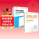 備考2025CPA注冊會(huì )計師專(zhuān)用輔導教材【財務(wù)成本管理】CPA藍皮書(shū)知識點(diǎn)全解+十年真題歷年真題