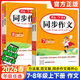 2026春開(kāi)心同步作文七八年級下冊語(yǔ)文初中生開(kāi)心作文初一二上冊下冊新教材人教版同步課本單元滿(mǎn)分高分優(yōu)秀作文范文精選閱讀寫(xiě)作訓練技巧素材大全 七年級下冊 同步作文(26春)