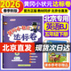 【北京專(zhuān)用】2026黃岡小狀元五年級下冊英語(yǔ)北京版作業(yè)本達標卷小學(xué)5年級上下冊黃岡教材同步練習試卷 【達標卷】五下英語(yǔ) 北京版