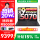 聯(lián)想拯救者R9000P 補貼15% 電競游戲筆記本電腦y 16英寸 2.5K超清 十六核新旗艦 銳龍9 9955HX 32G 1T 5070黑標配丨國補 16英寸專(zhuān)業(yè)超競屏｜240Hz｜2.5K