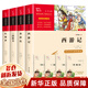 【彩插版】四大名著(zhù)小學(xué)生版快樂(lè )讀書(shū)吧五年級下冊必讀課外書(shū)課外閱讀書(shū)目推薦閱讀：紅樓夢(mèng)曹雪芹+水滸傳施耐庵+三國演義羅貫中+西游記吳承恩 兒童版青少年版 五下快樂(lè )讀書(shū)吧 【全套4冊定價(jià)59.2】五年級下