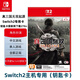 任天堂Switch2卡帶/全新正版 NS2真三國無(wú)雙起源 中文