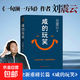 【現貨印簽版】咸的玩笑 劉震云 2025年新書(shū) 咸得玩笑閑得玩笑劉震云 茅盾文學(xué)獎獲得者作品 一句頂一萬(wàn)句 我不是潘金蓮 溫故一九四二馮小剛導演電影原著(zhù)改編 現貨 咸的玩笑