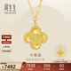 周生生四葉草永小幸運足金黃金項鏈吊墜配鏈款93442N計價(jià) 47厘米4.75克