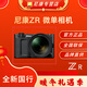 尼康ZR全畫(huà)幅微單相機 RED專(zhuān)業(yè)數字電影攝影機高清攝影攝像機 尼康云創(chuàng  )R3D RAW ZR + 24-70 f/4 S套機 標配