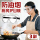 防油煙護目鏡廚房炒菜做飯切洋蔥護目鏡可戴眼鏡高清防霧切圓蔥防護眼鏡防辣眼防油防煙護眼神器 【3副】防油煙防辣眼護目鏡【防霧款丨可戴近視眼鏡】