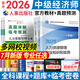 【專(zhuān)業(yè)自選】備考2026中級經(jīng)濟師2025教材人力資源管理師工商管理建筑與房地產(chǎn)經(jīng)濟基礎知識金融財政稅收實(shí)務(wù)2025年經(jīng)濟師中級教材歷年真題試卷題庫必刷題網(wǎng)課視頻中國人事出版社官方教材 人力資源（2官