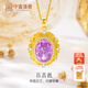 中鑫珠寶琉璃紫色鋯石黃金吊墜5D工藝藤紋花絲鏡面足金墜子首飾 約2.2克【贈彩銀項鏈】