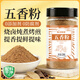 蔚鮮來(lái)五香粉200g 0添加桂皮八角陳皮小茴香花椒粉燉鹵肉香料燒烤撒料