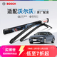 博世（BOSCH）原裝雨刷片雨刮器（神翼套裝）適配 沃爾沃S90【16至25款】