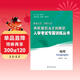 地理/暨南大學(xué)、華僑大學(xué)兩校聯(lián)招及全國聯(lián)招入學(xué)考試專(zhuān)題訓練叢書(shū)