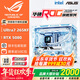 華碩全家桶14600KF/U7 265KF主機RTX5060Ti顯卡吹雪主機定制ROG太陽(yáng)神顯卡游戲組裝電腦主機DIY組裝機 配九丨U7 265KF+RTX5080