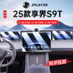 JPLAYER適用25款享界S9T中控屏幕鋼化膜 汽車(chē)內飾儀表導航副駕保護貼膜