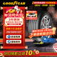 固特異（Goodyear）自修護輪胎255/50R19 103T EGP 御乘二代原配大眾ID.4Crozz奧迪Q4