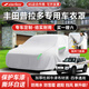 STARFANS車(chē)衣全車(chē)罩汽車(chē)防雨罩牛津布加厚防塵遮雨隔熱擋風(fēng)防冰雹保護罩 適用于豐田普拉多霸道車(chē)衣全車(chē)罩 加棉加厚牛津布汽車(chē)衣罩外套