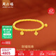 周六福財福錢(qián)串3D硬金黃金轉運珠手鏈手串 定價(jià)A1912994 約3.37g 16cm 