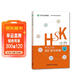 HSK考試大綱 詞匯學(xué)習手冊 一至三級（《HSK考試大綱》解析系列）