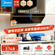 美的（Midea）【蒸汽洗AK7PRO】抽油煙機家用28風(fēng)量頂側一體自清潔高溫蒸汽洗齊平櫥柜變頻吸油煙機燃氣灶套裝 【熱賣(mài)套裝】配5.2超一級能效灶具Q529L