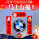 智騁2026馬年磁吸汽車(chē)對聯(lián)車(chē)貼新年磁吸車(chē)對聯(lián)車(chē)貼對聯(lián)裝飾貼福字春聯(lián)