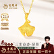 老鳳祥黃金項鏈女款足金三生有杏吊墜純金套鏈新年情人節禮物送女友 足金三生有杏吊墜*贈鍍金銀鏈【經(jīng)典品牌禮盒】 金重約0.1g