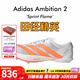 阿迪達斯（adidas）田徑精英2026新款 Adidas Ambition 2全能戰士專(zhuān)業(yè)厚底短跑釘鞋 Ambition 2/JQ5930/含手提袋 43.5