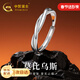 中國黃金（CHINA GOLD）莫比烏斯足銀戒指男士純銀指環(huán)尾戒新年情人節禮物男友老公生日 莫比烏斯戒指【男】京速達