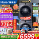 海爾（Haier）【云溪4.0頂配版】77E洗烘套裝525大筒徑洗烘一體機全自動(dòng)直驅精華洗2.0滾筒洗衣機雙擎熱泵烘干機干衣機 77E套裝|直驅精華洗1.21洗凈比+3D透視烘干