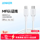 ANKER 安克【1件包郵】蘋(píng)果MFI認證PD快充數據線(xiàn)C-L充電寶充電器適用iPhone14/13Lightning轉c接充電線(xiàn) 【數據線(xiàn)-白】蘋(píng)果8-14|C-L|低溫快充不傷機 0.9米