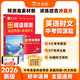 作業(yè)幫2026新版中考英語(yǔ)閱讀預測 外刊時(shí)文高頻真題同源熱點(diǎn)詞匯作文和閱讀理解中考押題7-9年級適用