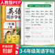 【金枝葉】三四五六年級上下冊英語(yǔ)字帖人教版PEP教材同步練字帖小學(xué)生國標體26英文字母每日一練 三年級下冊【人教版PEP】