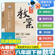 2026版鼎尖教案初中數學(xué)七八九年級上下冊人教版初一二三年級教參教用初中教師用書(shū)789年級教師招聘資格備課教參用書(shū)說(shuō)課 【26春】八年級下冊 數學(xué)人教版