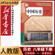 新華書(shū)店八年級下冊歷史書(shū)人教版初二下冊歷史書(shū)課本教材教科書(shū)8下歷史初2下冊歷史課本人民教育出版社正版復習預習用書(shū)