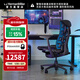 赫曼米勒（HERMAN MILLER） xLogitechx羅技G聯(lián)名Embody電競椅 人體工學(xué)椅 電腦椅久坐不累 青藍色