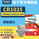 松下（Panasonic） 松下CR1025原裝紐扣電池鋰3V自行車(chē)剎車(chē)燈電子手表 plc設備 玩具 CR1025兩粒